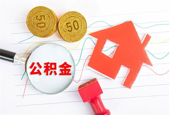公积金无房证明-吴忠公积金代办平台